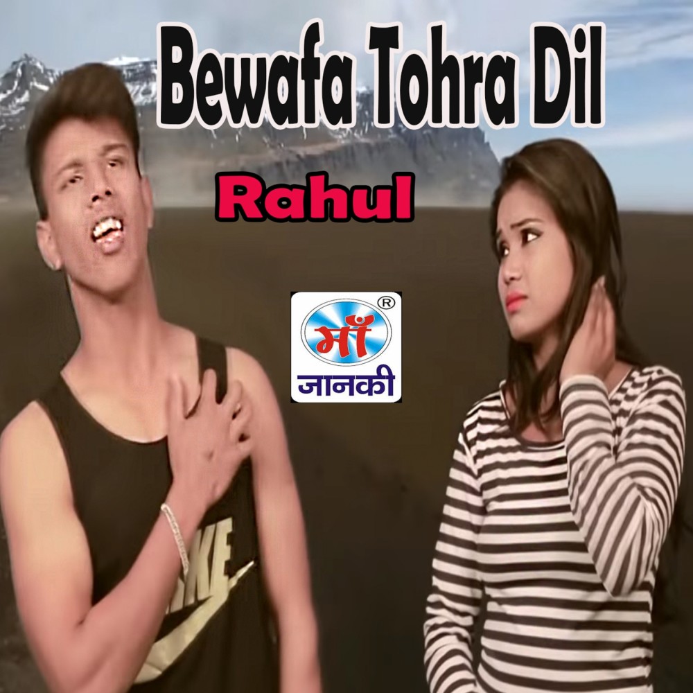 Bewafa Tohra Dil