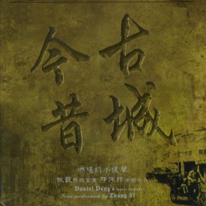 收聽張毅的粵之城 之一 千年歌詞歌曲