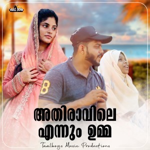 Listen to Athiraavilennum Umma song with lyrics from Femina Sherin