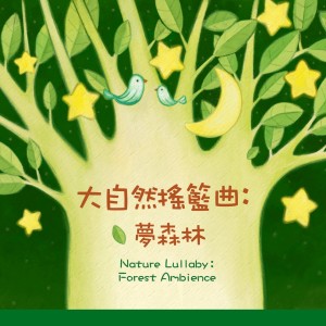 收聽大自然搖籃曲的聖母頌歌詞歌曲