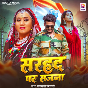 Album Sarhad Par Sajna from Kalpana Patowary