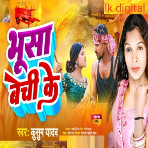 Listen to Bhusa Bechi ke song with lyrics from Kusum Yadav
