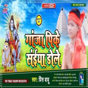 Listen to Ganja Pike Ke Saiya Dole (Bhojpuri) song with lyrics from Prince Babu