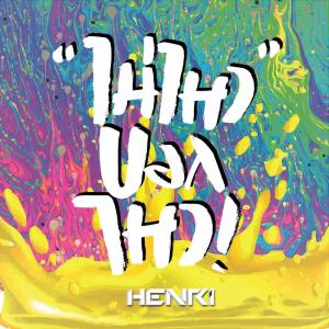 收聽Henri的ไม่ไหวบอกไหว歌詞歌曲