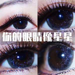 收聽享㠪㠪的你的眼睛像星星歌詞歌曲