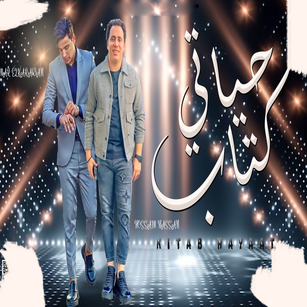 كتاب حياتى