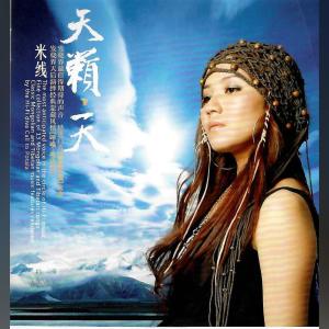 ดาวน์โหลดและฟังเพลง 金瓶似的小山 พร้อมเนื้อเพลงจาก 米线