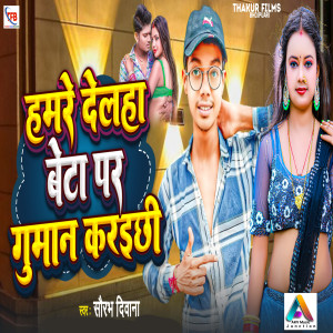 Album Hamre Dehla Beta Par Guman Karaichhi from Saurabh Deewana