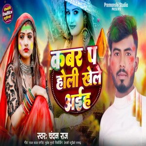 Listen to Kabar Pa Holi Khele Aih song with lyrics from Chandan Raj