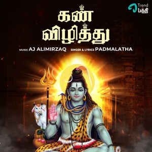 Padmalatha的專輯Kan Vizhithu