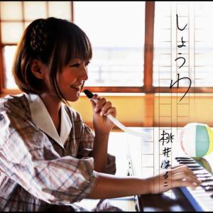 ดาวน์โหลดและฟังเพลง Himitsu พร้อมเนื้อเพลงจาก Momoi Halko