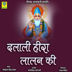 Album Dalali Hira Lalan Ki from Navratan Singh Rawal