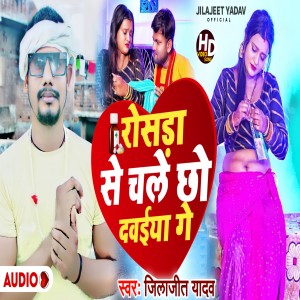 Listen to Rosra Se Chale Chhai Davaieya Ge song with lyrics from Jilajeet Yadav