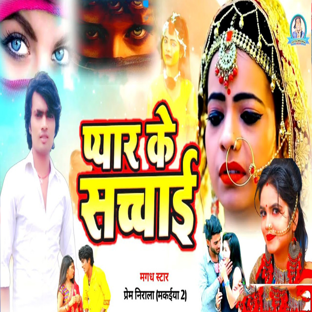 Pyar Ke Sachai