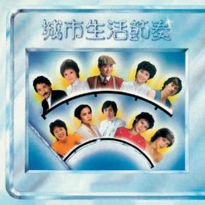收聽羅文的二臺精神歌詞歌曲