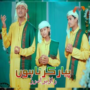 Listen to Piyar Karta Hun song with lyrics from Rao Brothers