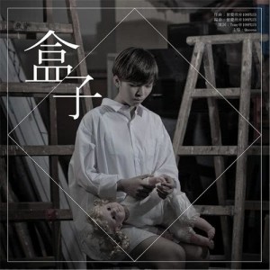 收聽Queena的盒子歌詞歌曲