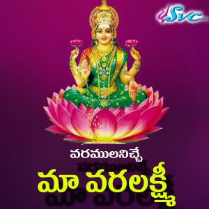 Album Varamulanichhe Maa Varalakshmi from Anjana Sowmya