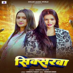 Listen to Sixserwa song with lyrics from Shristi Bharti