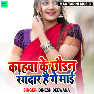 Dengarkan lagu Kahawa Ke Chhaudan Rangdaar Hai Ge Mai nyanyian Dinesh Deewana dengan lirik