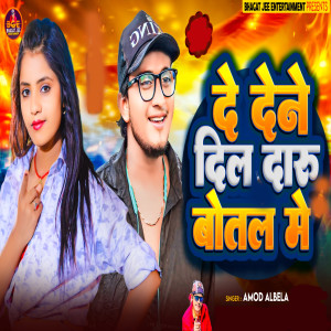 Listen to De Dene Dil Daru Botal Me song with lyrics from Amod Albela