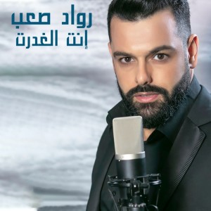 Listen to Enta El Ghadaret song with lyrics from Rawad Saab