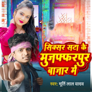 Album Sixer Sata Ke Muzaffarpur Bajar Me from Murti Lal Yadav
