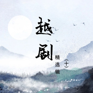 Dengarkan lagu 四十八 nyanyian 王文娟 dengan lirik