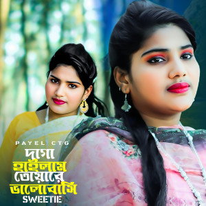 Album Daga Hailam Tuyare Valobasi from Sweetie
