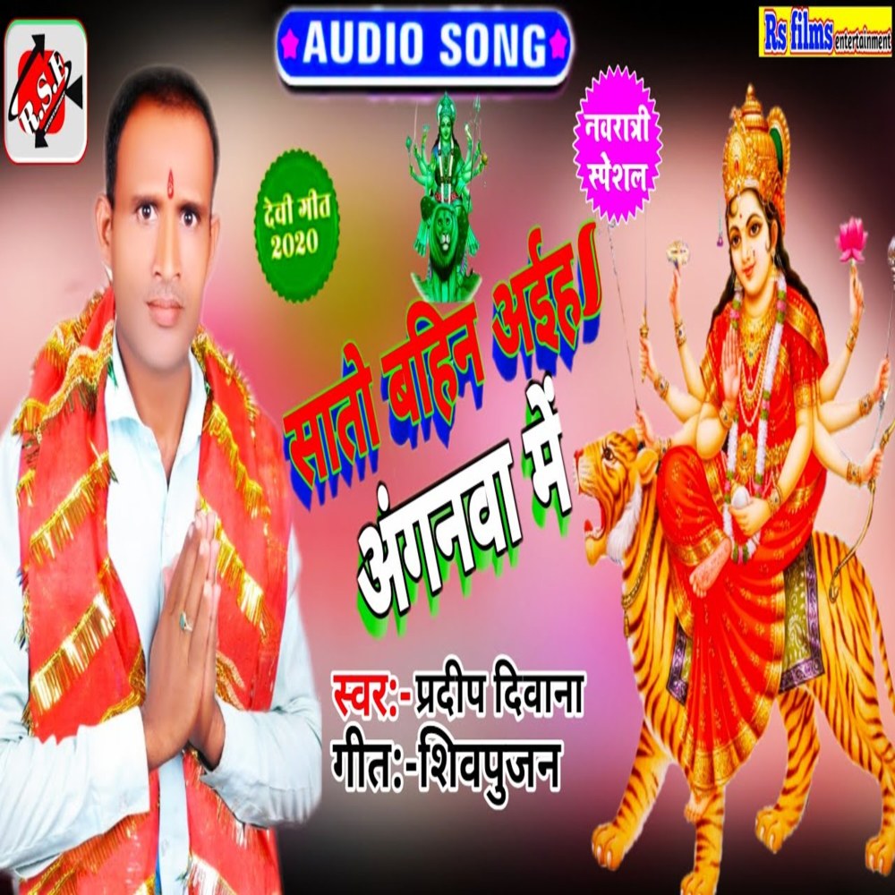 Saato Bahini Ahia  Anganwa Me