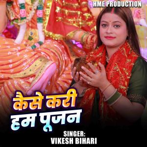 Listen to Kaise Kari Ham Pujanwa song with lyrics from Vikesh Bihari