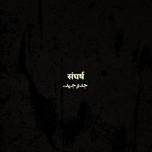 Listen to Sangharsh song with lyrics from Kidshot