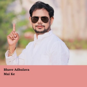 Listen to Bhave Adhulava Mai Ke song with lyrics from Mangal Singh Maurya