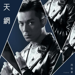 Listen to Tian Wang song with lyrics from 周柏豪