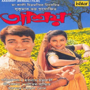 Listen to Maa Ami Maa Re song with lyrics from Babul Bose
