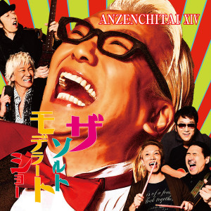 ดาวน์โหลดและฟังเพลง Aiwo Narase พร้อมเนื้อเพลงจาก 安全地带