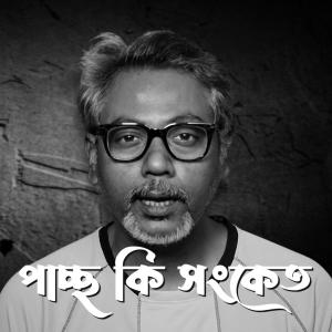 Soumik Das的專輯Pachho Ki Sonket (Explicit)