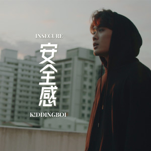 Listen to 安全感 song with lyrics from K!ddingboi