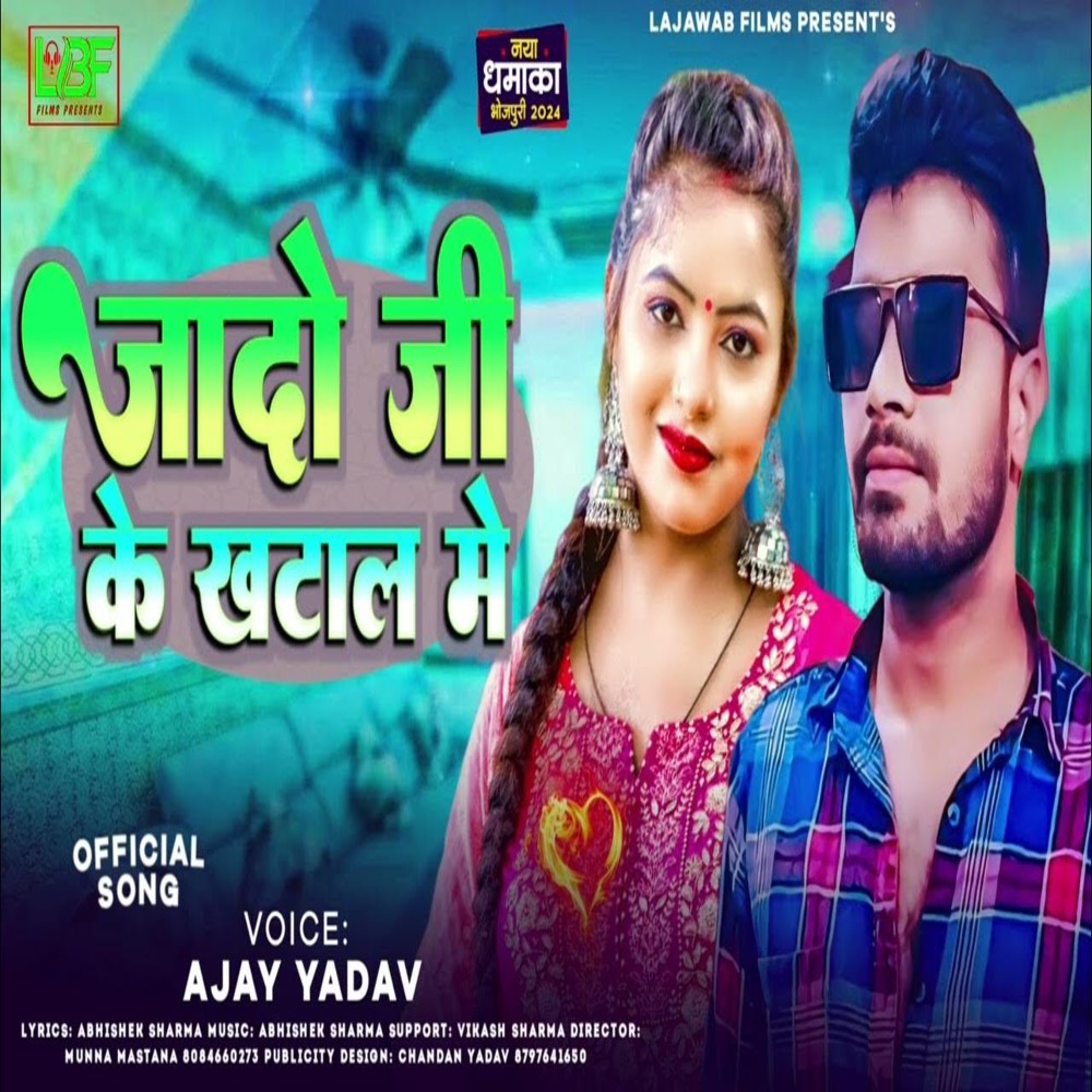 Jado Ji Ke Khatal Me (Bhojpuri)