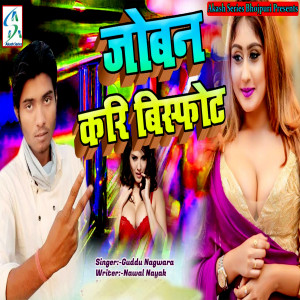 Listen to Joban Kari Bisfot song with lyrics from Guddu Nagwara