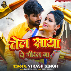 Listen to Tal Saiya Pe Giral Ba song with lyrics from Vikash Singh