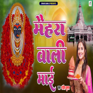 Listen to Maihara Wali Mai song with lyrics from Sanjeet Kumar
