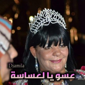 收聽Djamila的عسو يا لعساسة歌詞歌曲