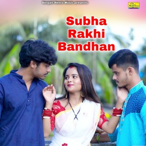 Listen to Subha Rakhi Bandhan song with lyrics from Giridhari Mondal