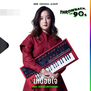 Album เหนื่อยใจ - Single from อิ้งค์ วรันธร