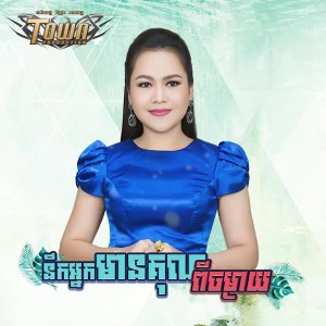 Album នឹកអ្នកមានគុណពីចម្ងាយ from 