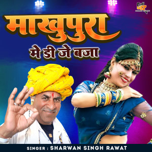 Sharwan Singh Rawat的专辑Makhupura Me Dj Baja