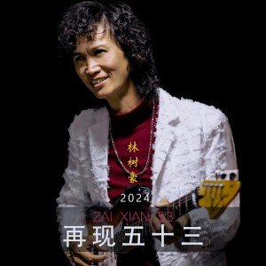 Listen to 让我们跳跳跳跳 (伴奏) song with lyrics from 林树豪