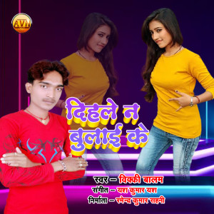 Listen to Dihale Na Bulai Ke song with lyrics from Vicky Balam