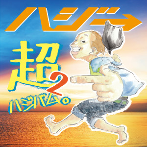 收聽Hazzie→的Maigo歌詞歌曲